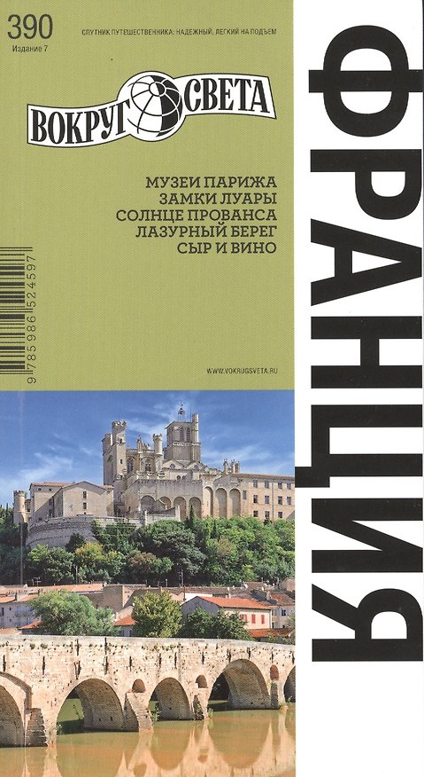 Книга Франция. 7 -е изд. (Виктория Бакир) — 1