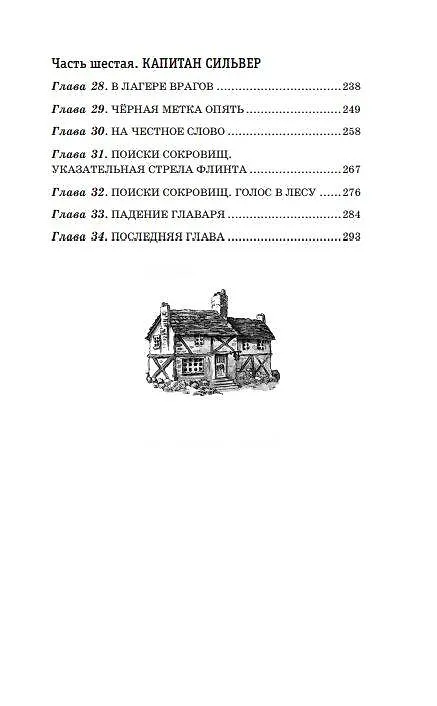 Книга Остров сокровищ (Роберт Льюис Стивенсон) — 12