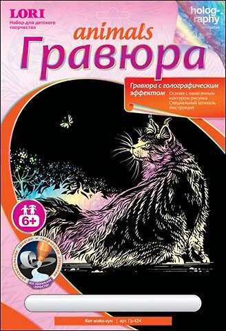 LORI Гр-424 Гравюра Animals голография Кот мэйн-кун (6+) (без рамки) (упаковка) 2329444 — 1