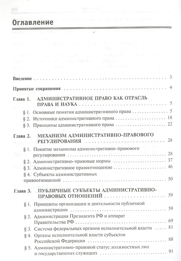 Книга Административное право Учебник (ВО) Волков () — 2