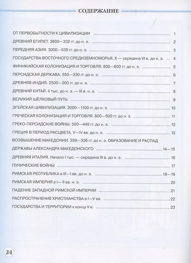 Книга История Древнего мира. Контурные карты (Линейная структура курса). 5 класс (Н. Курбский) — 2