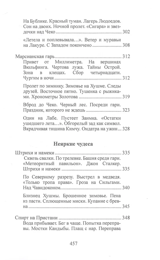 Книга Упавший в небо. Тунгусские хроники. (Владимир Кожемякин) — 5