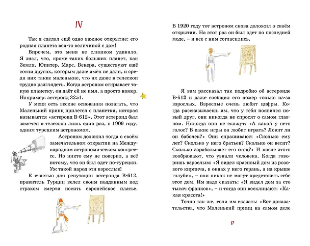 Книга Маленький принц (Антуан де Сент-Экзюпери) — 11