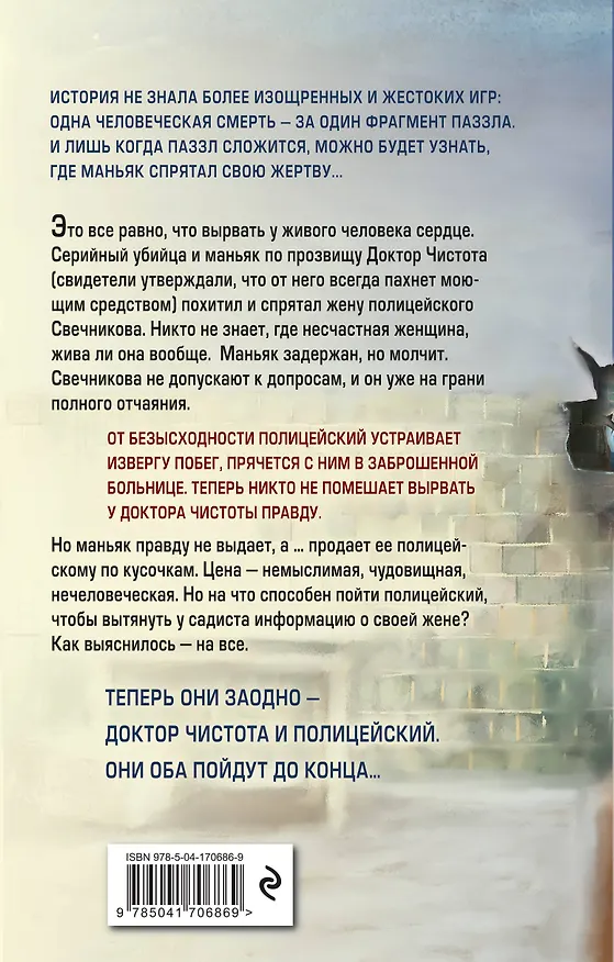 Книга Доктор Чистота (Шимун Врочек) — 2