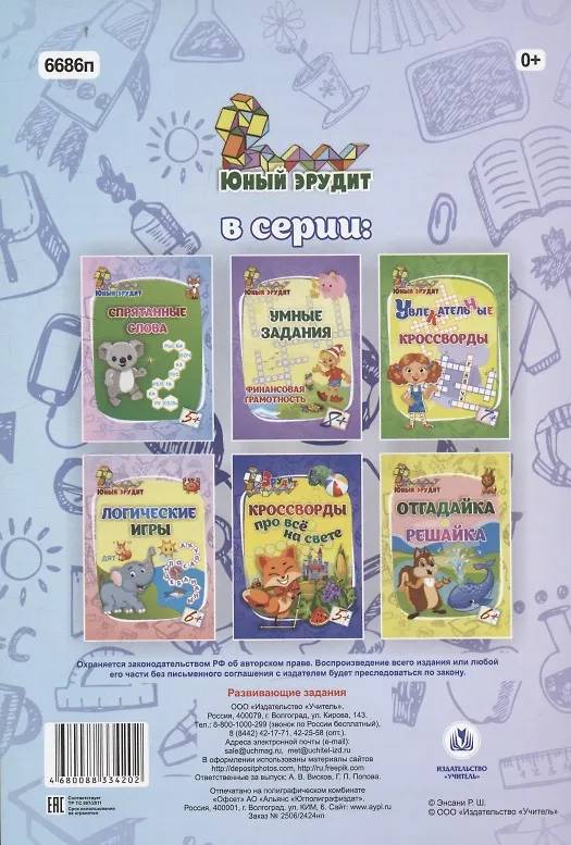 Книга Несложные кроссворды: для детей от 7 лет () — 2