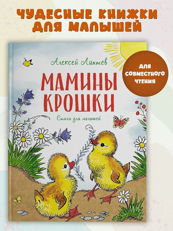 Книга Мамины крошки (Алексей Лаптев) — 2
