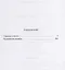 Александр Беляев: Собрание сочинений. В восьми томах. Том 5: Прыжок в ничто. Воздушный корабль — 2796632 — 2