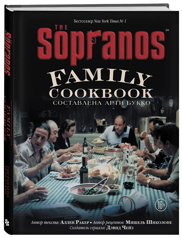 Книга The Sopranos Family Cookbook (Арти Букко) — 5