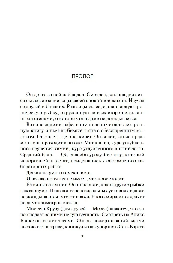 Книга Фабрика сомнений (Паоло Бачигалупи) — 11