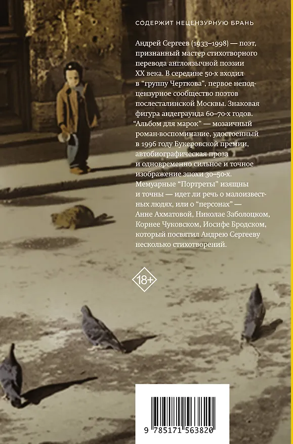 Книга Альбом для марок (Андрей Сергеев) — 2
