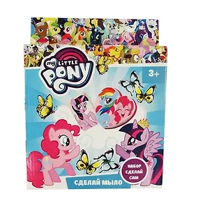 Centrum, Набор сделай мыло My Little Pony (мыльная основа 3цв*25г, 2 водораств. картинки, фор 343195