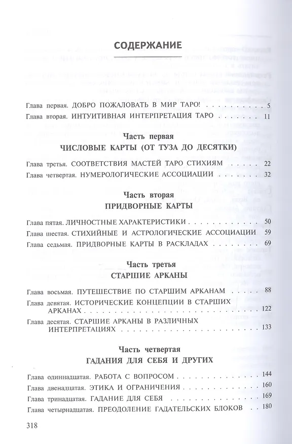 Книга Полное руководство по Таро (Тереза Михельсен) — 2