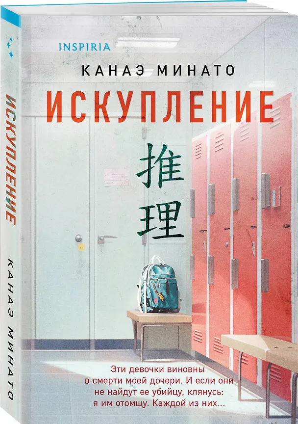 Книга Искупление (Канаэ Минато) — 5