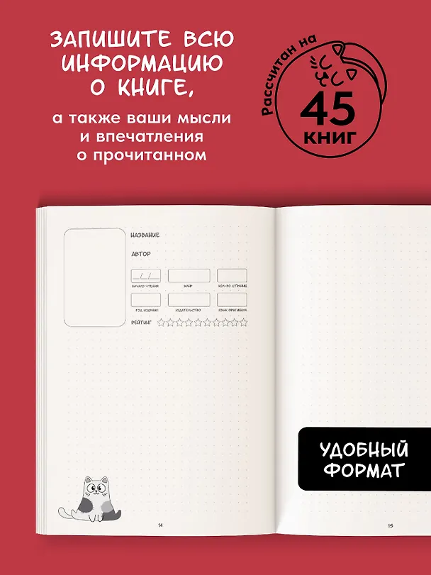 Книга Ежедневник. Трекер чтения (красный) () — 6