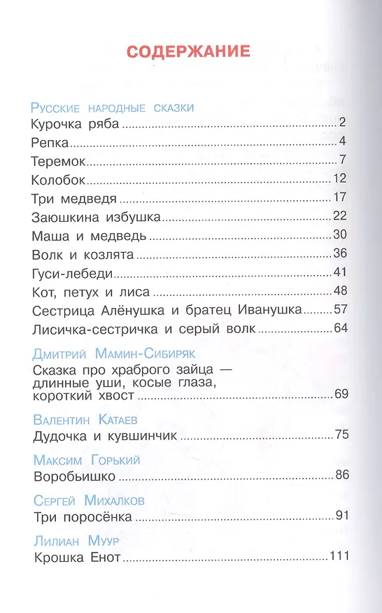Книга Сказка за сказкой. Сборник сказок для детей дошкольного возраста () — 2