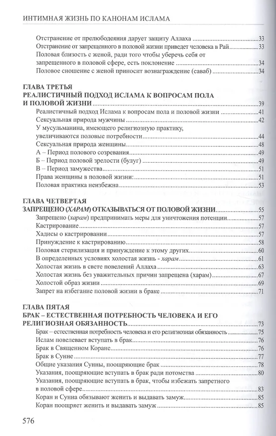 Книга Интимная жизнь по канонам Ислама (Ризаев) () — 3