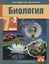 Биология. 7 класс. Учебник. В двух частях. Часть 2 — 2674668 — 1