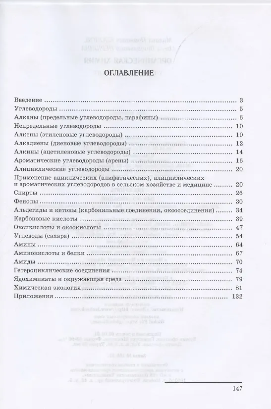 Книга Органическая химия. Учебное пособие для СПО () — 2