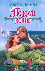 ШР.Поцелуй воина