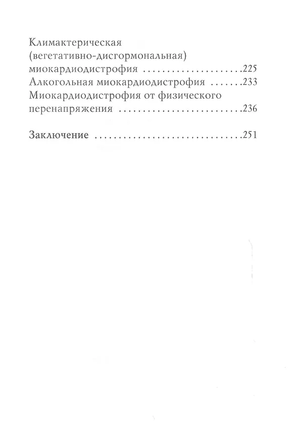 Книга Атеросклероз (Максим Кузин) — 4