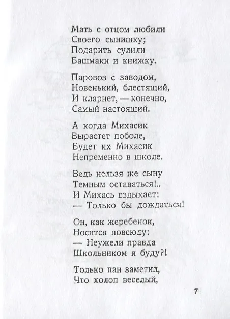 Книга Михасик (Лев Квитко) — 5