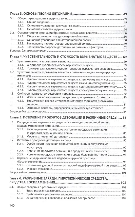 Книга Взрывчатые вещества и взрывчатые превращения: Учебное пособие (Юрий Котасонов) — 3