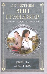 Убийца среди нас