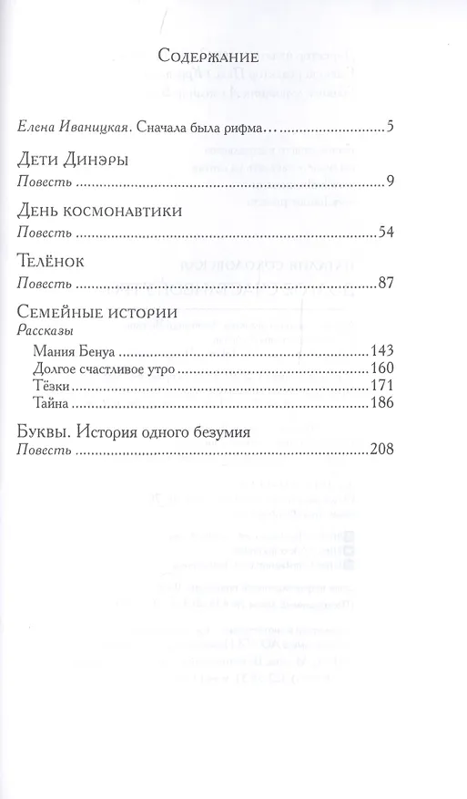 Книга Долгое счастливое утро (Наталия Соколовская) — 2