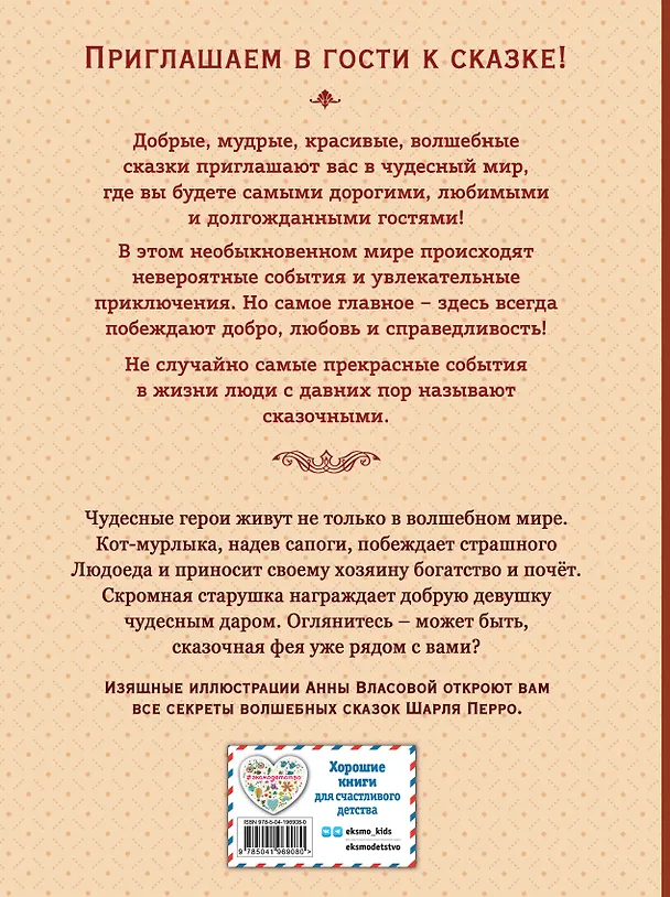Книга Кот в сапогах. Сказки (ил. А. Власовой) (Шарль Перро) — 2