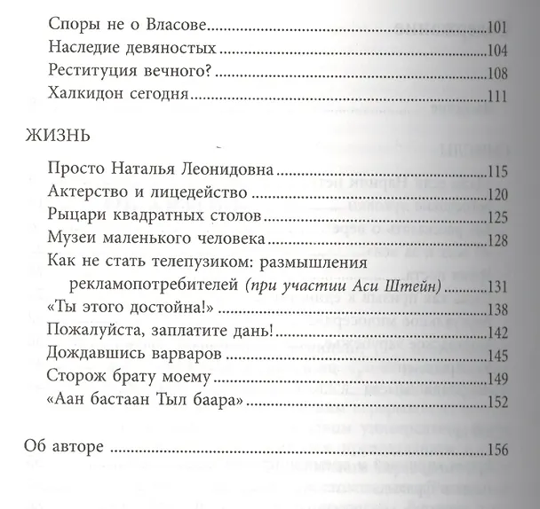 Книга Люди и фразы (Андрей Десницкий) — 3