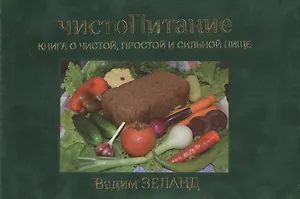 ЧистоПитание