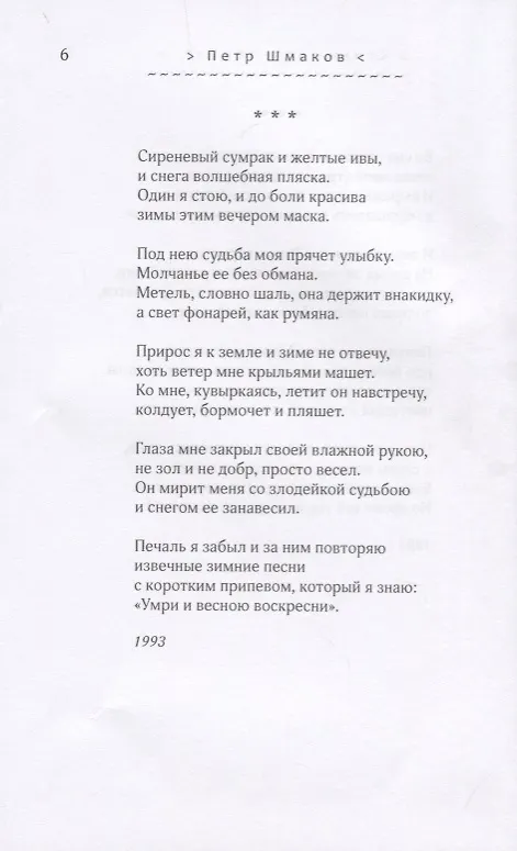 Книга Солдаты оловянные молчанья. Стихотворения 1993-2010 гг. () — 13