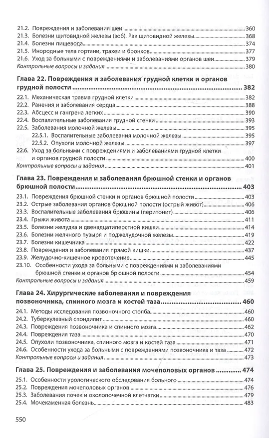 Книга Хирургия. Учебник (Борис Цепунов) — 5