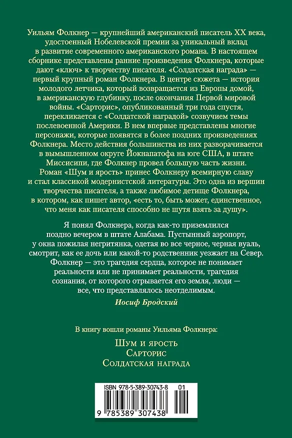 Книга Шум и ярость. Романы (Уильям Фолкнер) — 2