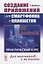 Создание приложений для смартфонов и планшетов под ОС Android: Практический курс: Для школьников... и не только — 2724203 — 1