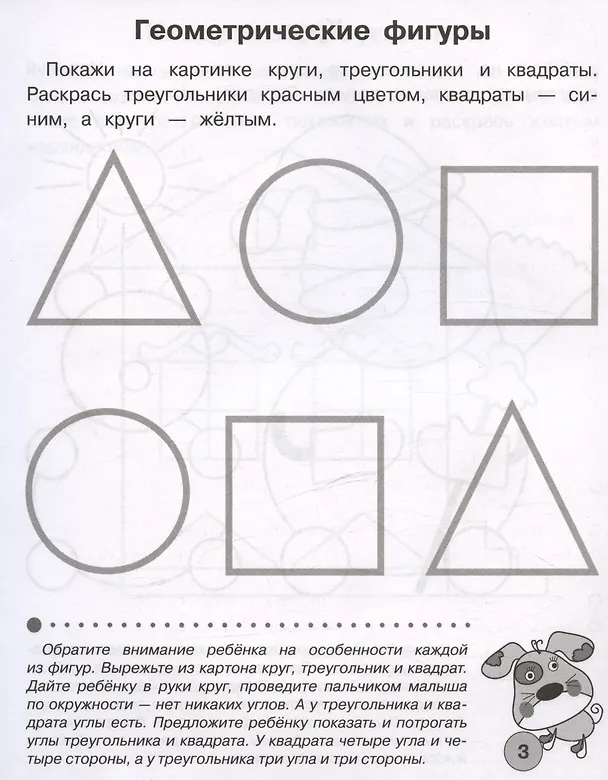 Книга Тесты для детей 3 лет. Рабочая тетрадь дошкольника (И. Попова) — 2