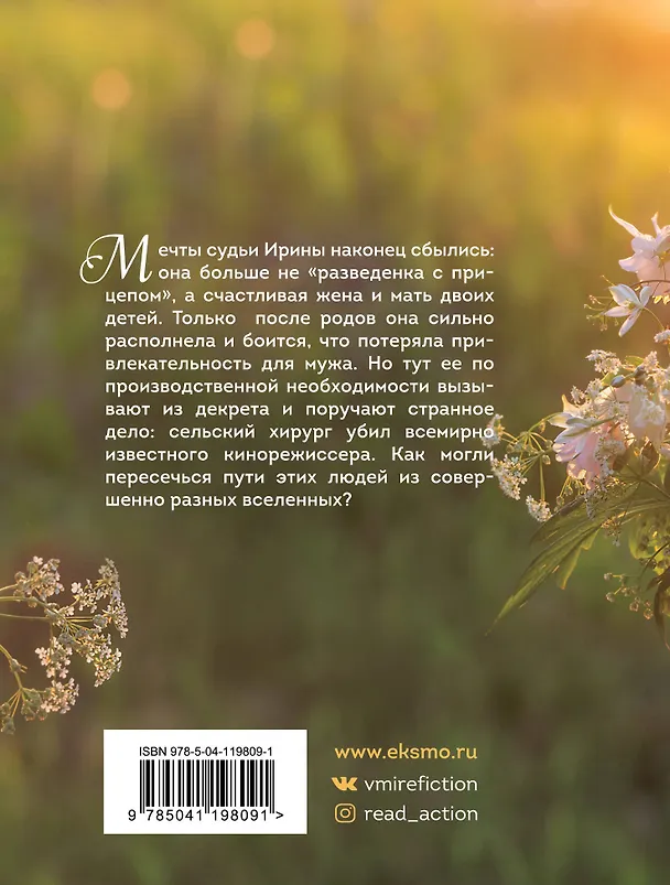 Книга Сама виновата (Мария Воронова) — 2
