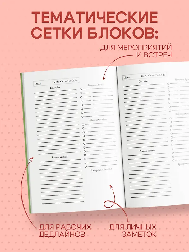 Ежедневник недатированный «Твой маленький помощник в больших делах» А5, 72 листа, Эксмо 3059218 — 4