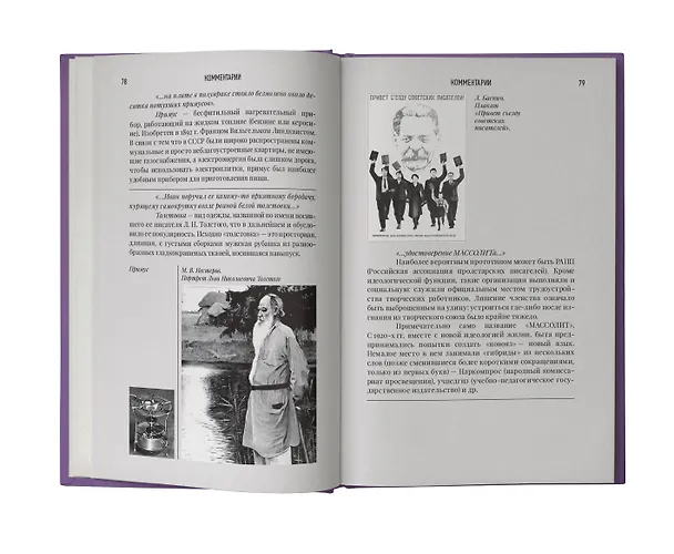 Книга Мастер и Маргарита (Михаил Булгаков) — 12