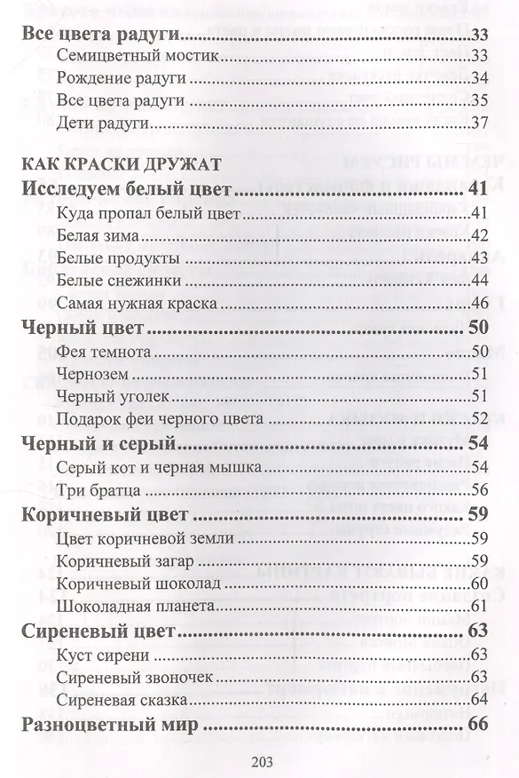 Книга Краски рассказывают сказки (Мария Скребцова, Александра Лопатина) — 3