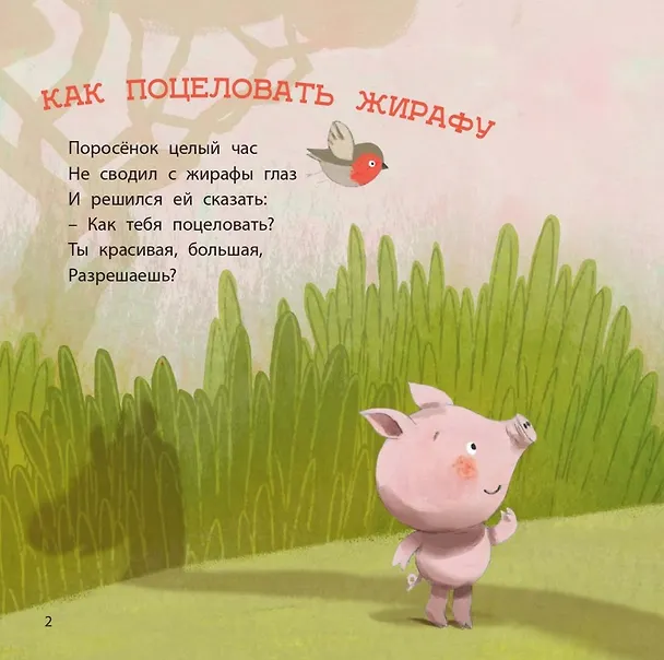 Книга Как стать большим (Джудит Коппенс) — 2