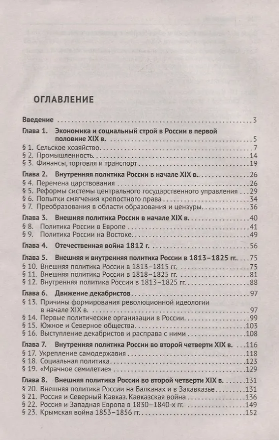 Книга История России XIX-начало XXI в. Учебное пособие для подготовки к Единому государственному экзамену. Том 2 () — 2
