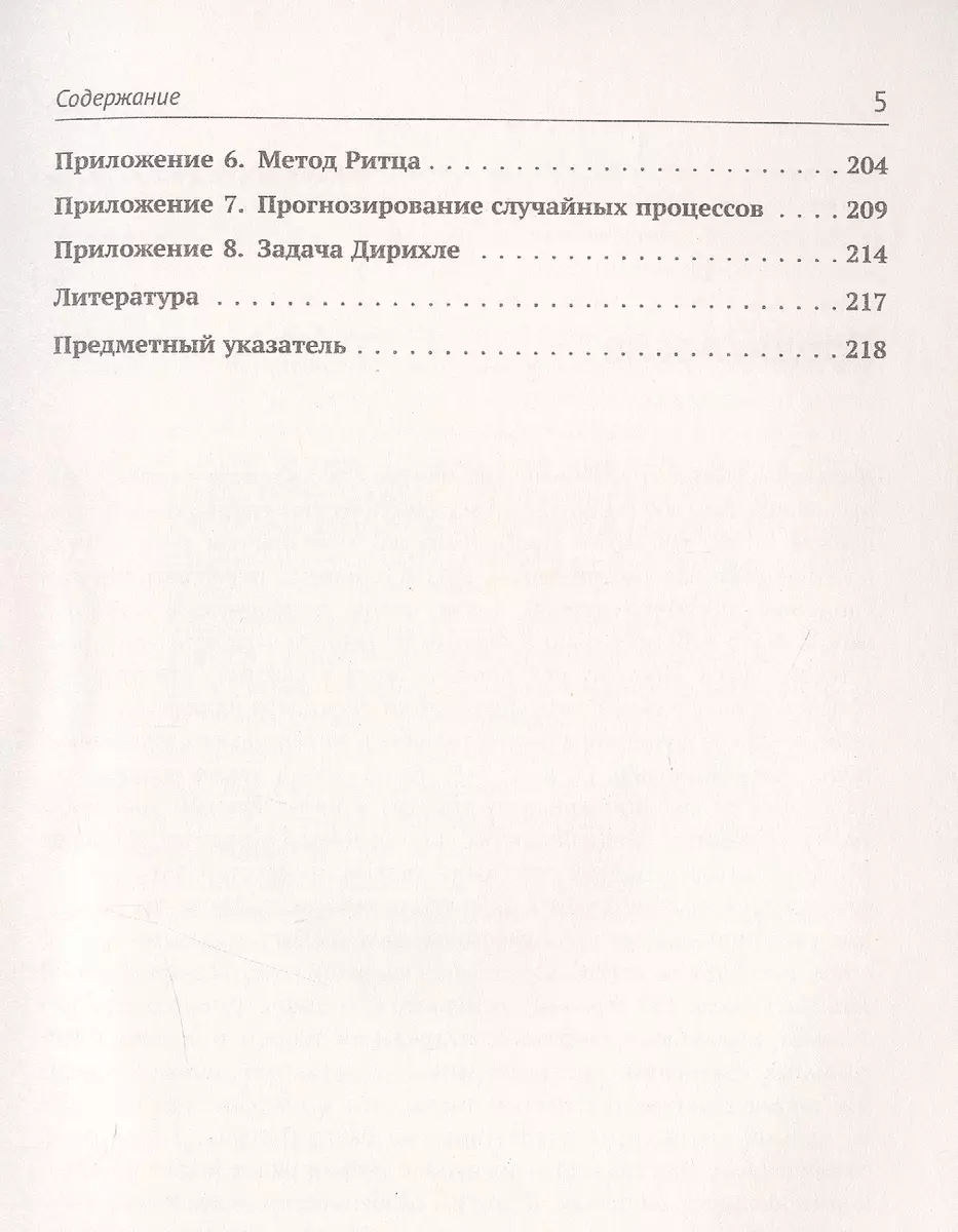 Функциональный анализ и интегральные уравнения или Как не потеряться в  банаховом пространстве - купить книгу с доставкой в интернет-магазине  «Читай-город». ISBN: 978-5-9710-8348-1