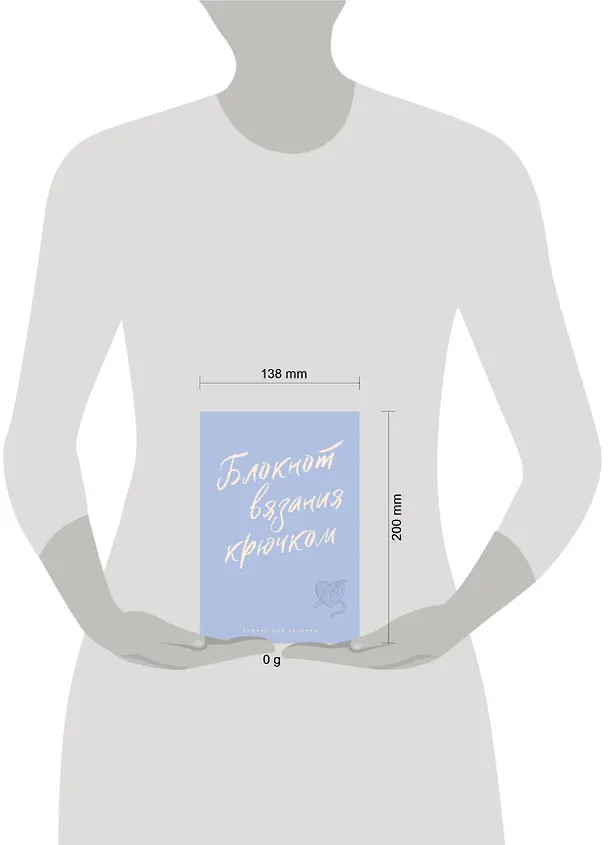 Книга Планер для вязания. Блокнот вязания крючком () — 11