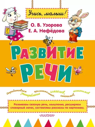 Развитие речи — 2456896 — 1