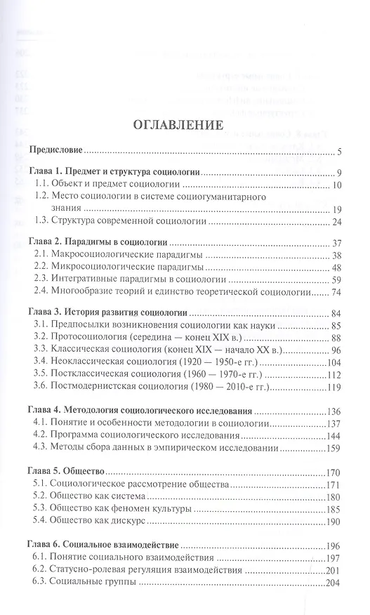 Книга Социология.Уч. (Дмитрий Иванов) — 2