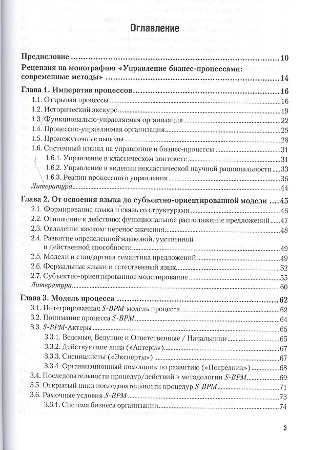 Книга Управление бизнес-процессами: современные методы. Монография (Александр Громов) — 2