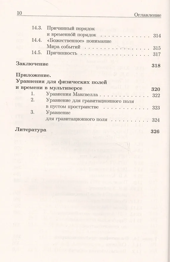 Книга Хроногеометрия: Аксиоматическая теория относительности / Изд. 2,  испр. и доп. (Александр Гуц) — 9
