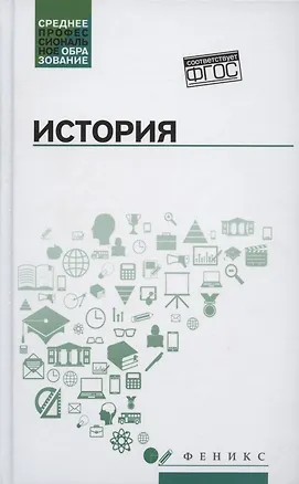 Книга История:учеб.пособие дп ()