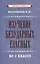 Изучение безударных гласных во 2 классе [1958] — 2899777 — 1